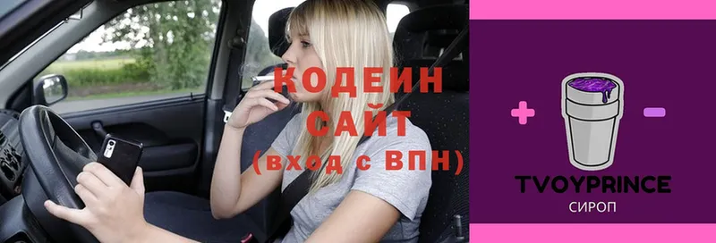 где продают   Беломорск  Кодеиновый сироп Lean напиток Lean (лин) 